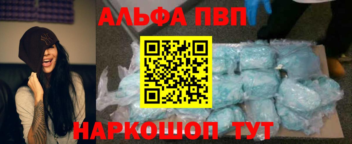 A-PVP  A PVP Соль  Alpha PVP Crystall  Вход с VPN  Новочеркасск 