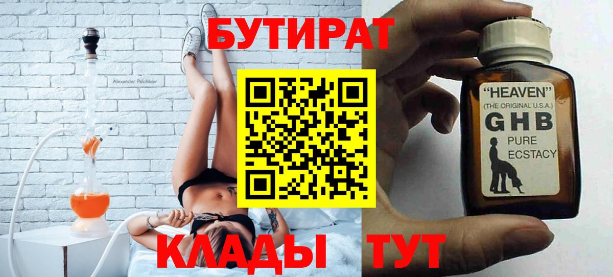 Новочеркасск  Бутират BDO 33%  Вход с VPN 