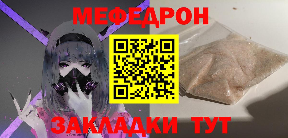 Меф кристаллы  Вход с VPN  Меф VHQ  Мефедрон  Новочеркасск  МЯУ-МЯУ 