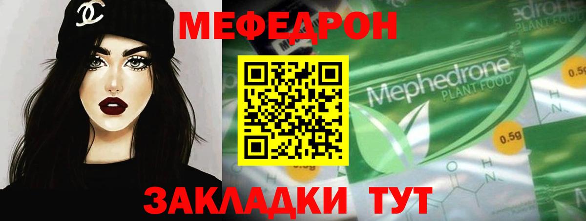 Меф мяу мяу Новочеркасск