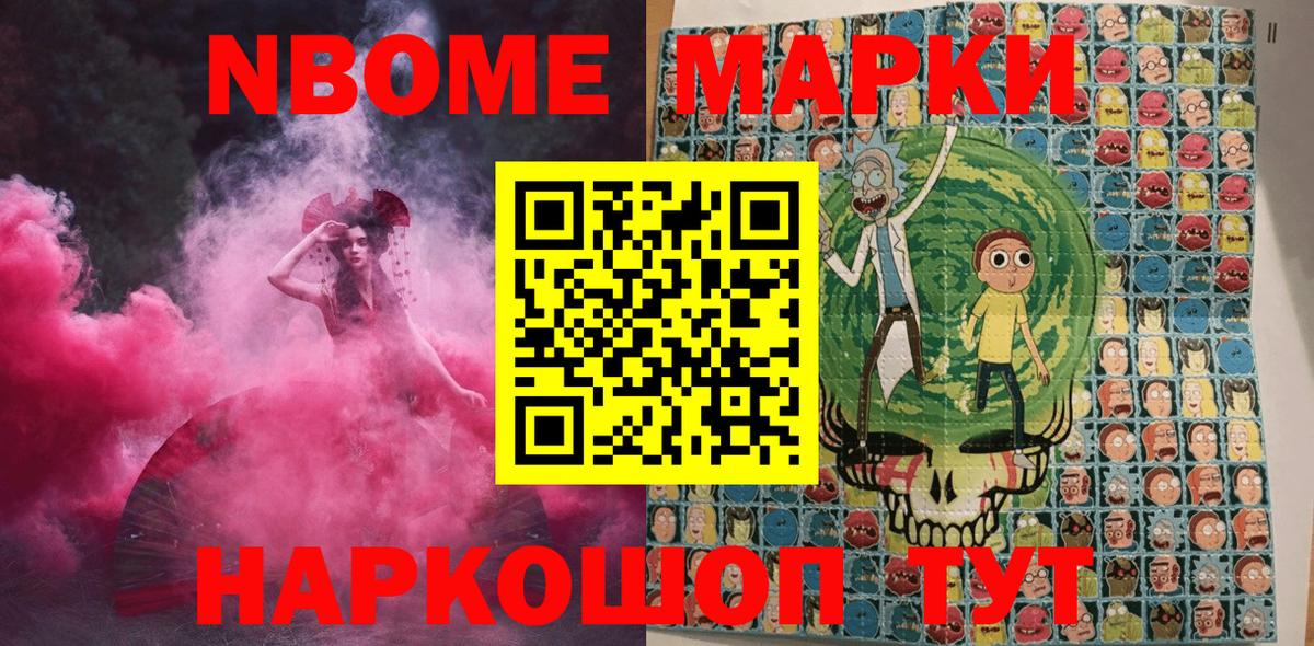 Марки N-bome 1500мкг Новочеркасск