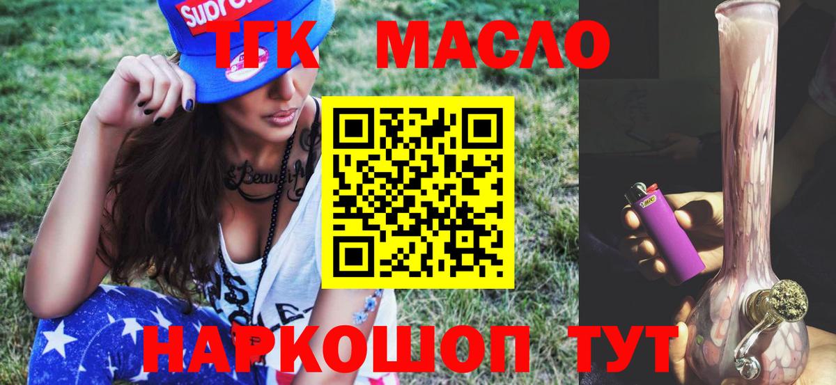 где купить наркоту  Дистиллят ТГК гашишное масло  Вход с VPN  Дистиллят ТГК THC oil  Новочеркасск 