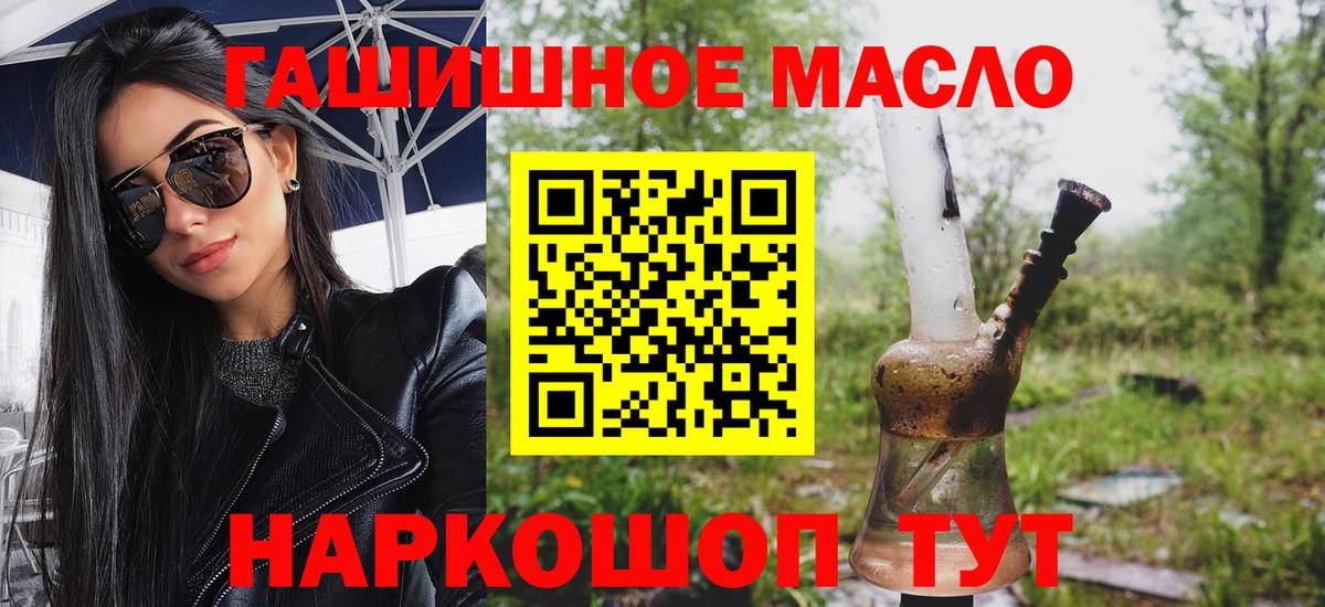 ТГК гашишное масло Новочеркасск